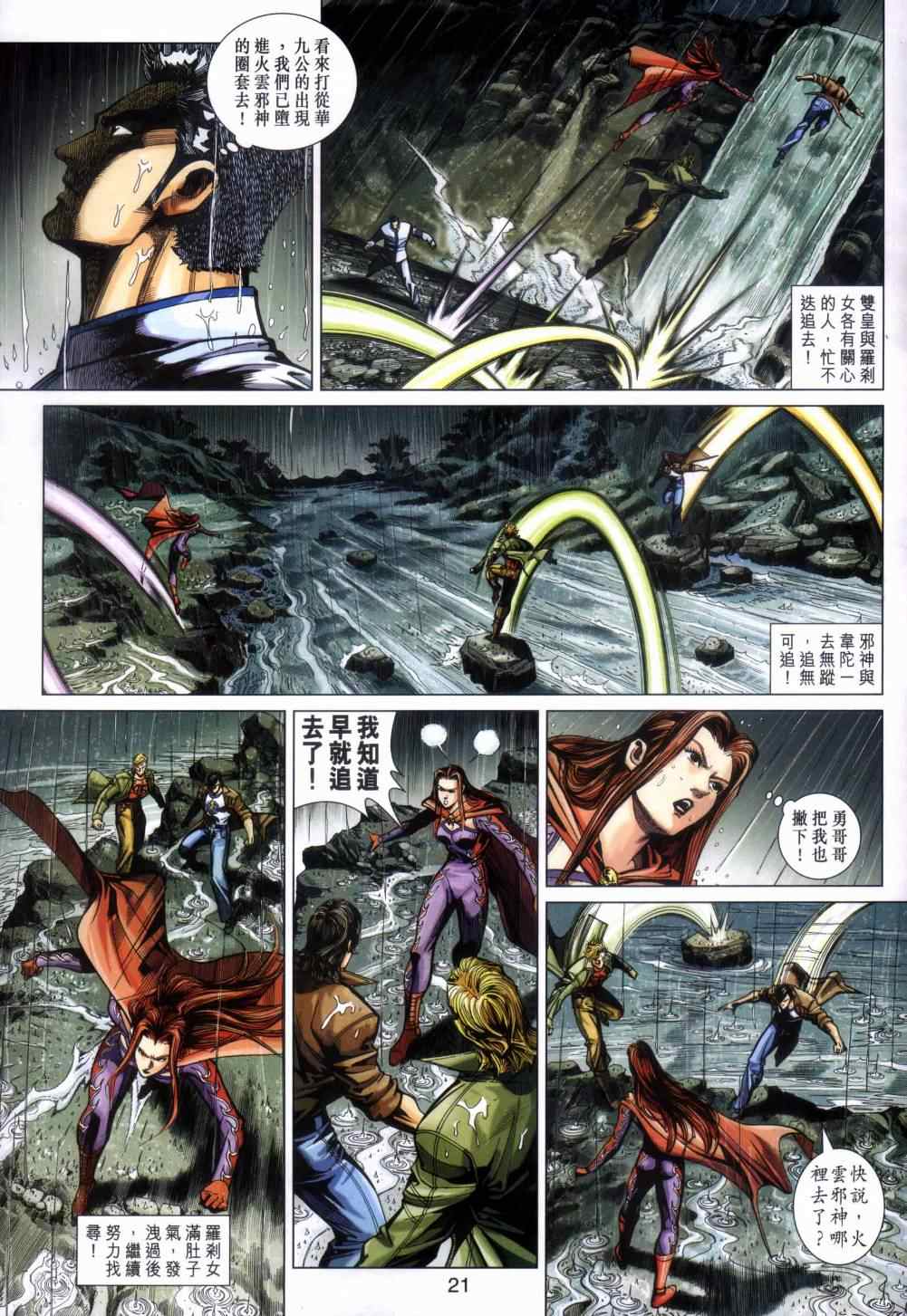 《新著龙虎门》漫画最新章节第454回免费下拉式在线观看章节第【21】张图片