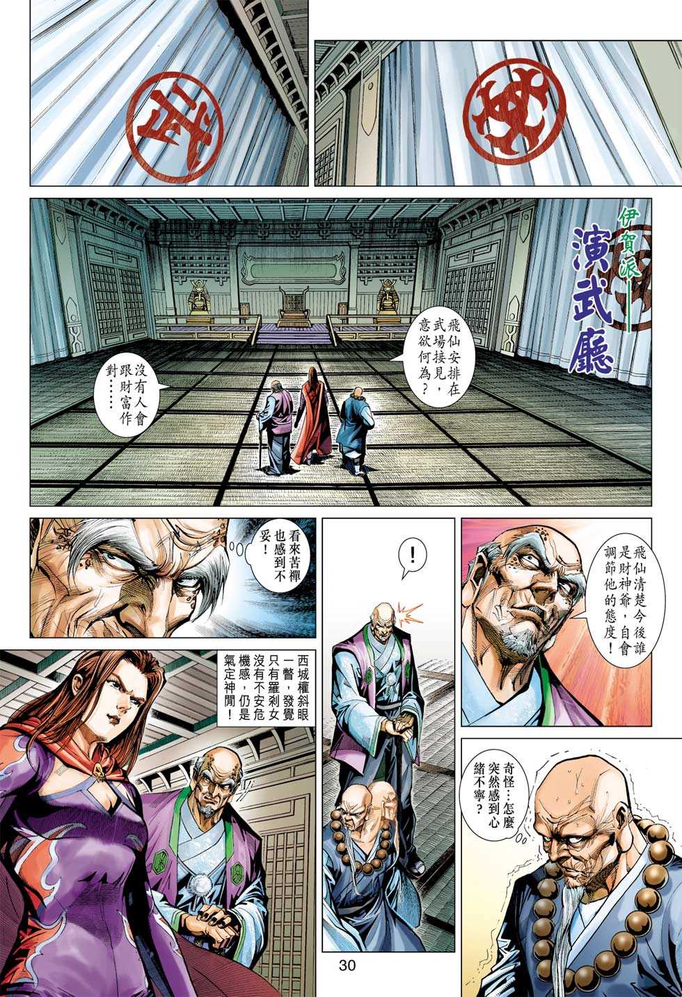 《新著龙虎门》漫画最新章节第394回免费下拉式在线观看章节第【27】张图片