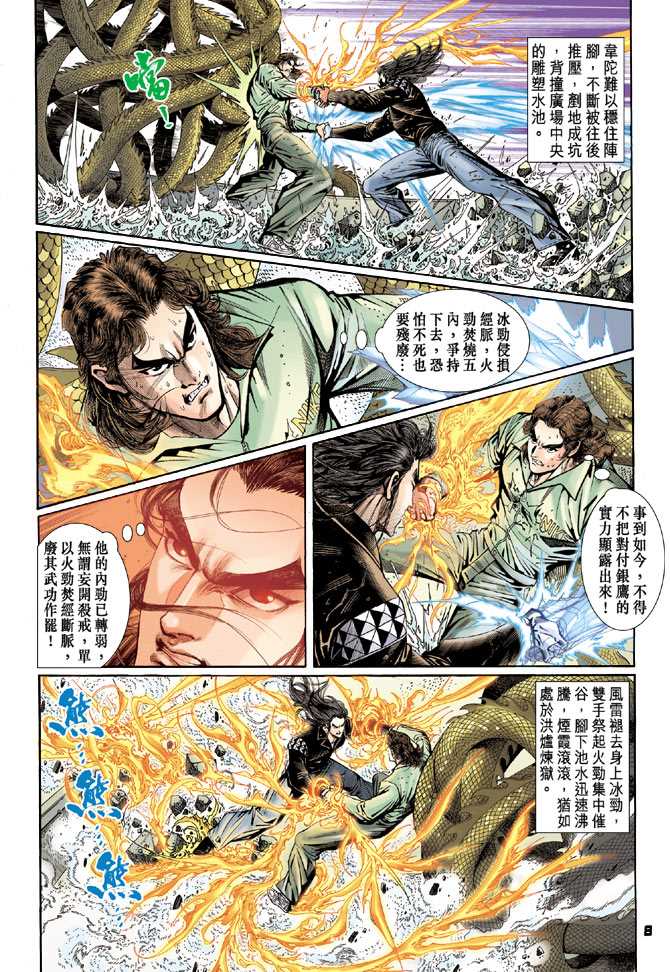 《新著龙虎门》漫画最新章节第94回免费下拉式在线观看章节第【7】张图片