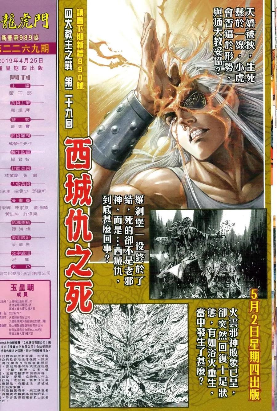 《新著龙虎门》漫画最新章节第989卷免费下拉式在线观看章节第【32】张图片