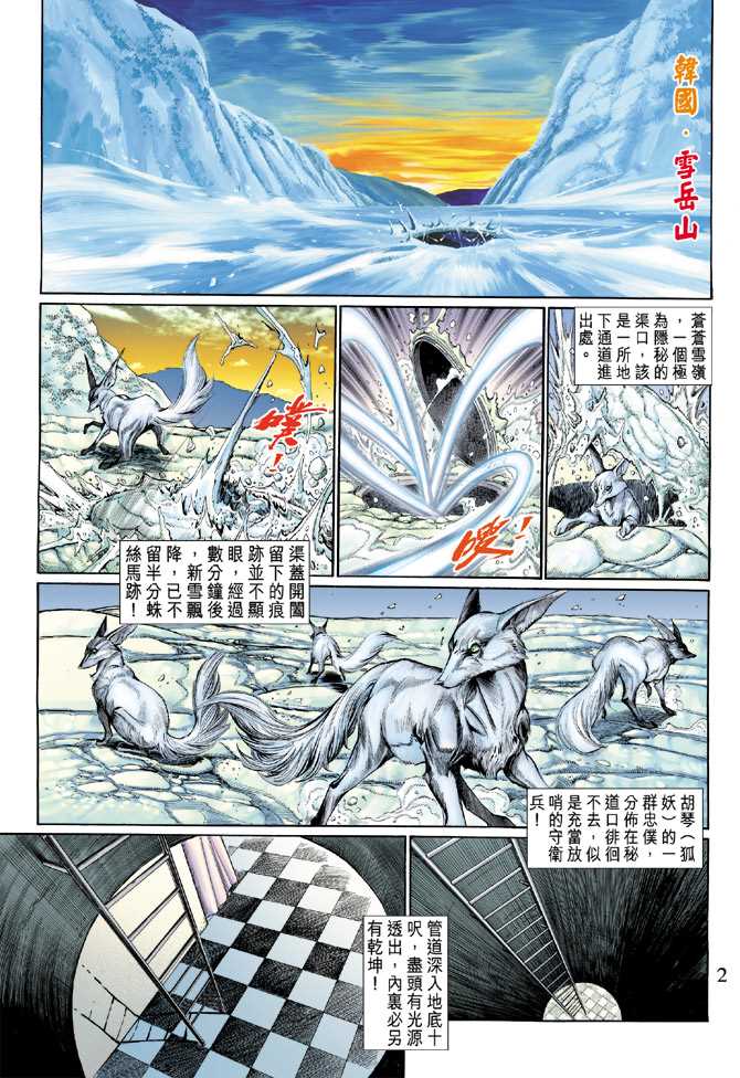 《新著龙虎门》漫画最新章节第119回免费下拉式在线观看章节第【2】张图片