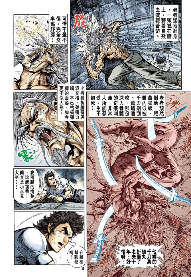 《新著龙虎门》漫画最新章节第75回免费下拉式在线观看章节第【3】张图片