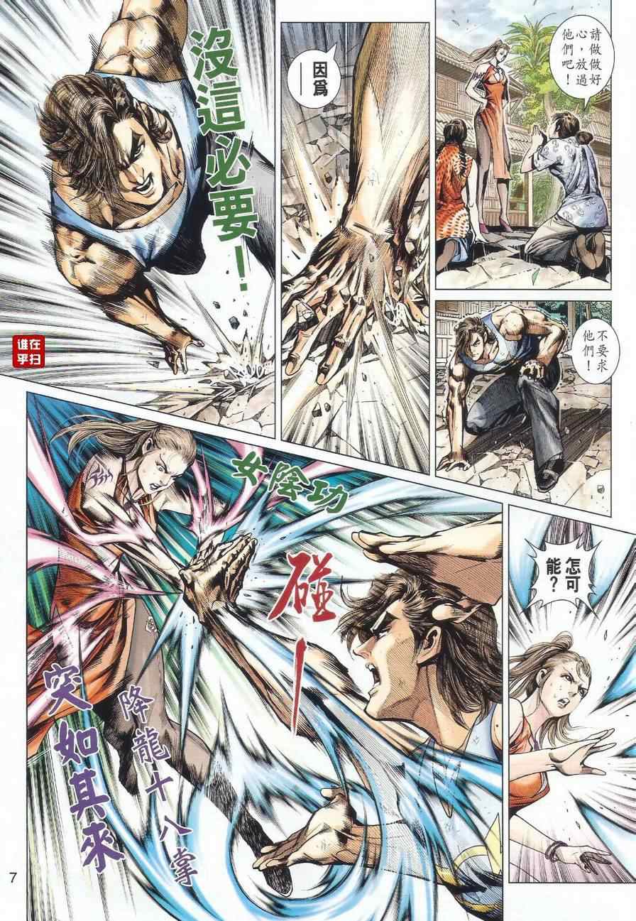 《新著龙虎门》漫画最新章节第489回免费下拉式在线观看章节第【7】张图片