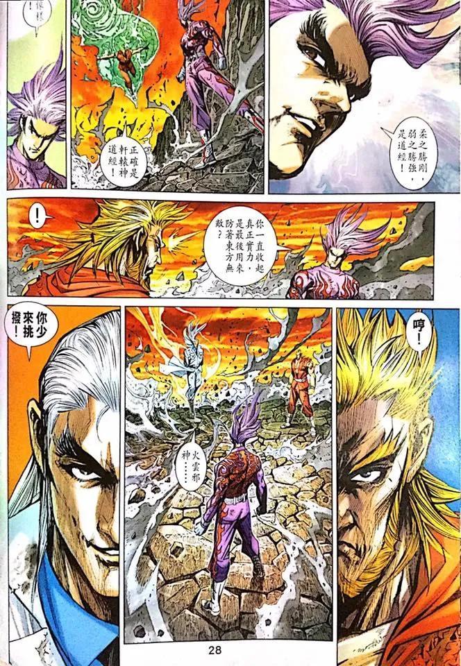 《新著龙虎门》漫画最新章节第999卷免费下拉式在线观看章节第【28】张图片