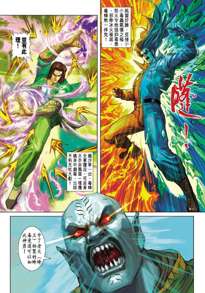 《新著龙虎门》漫画最新章节第241回免费下拉式在线观看章节第【13】张图片