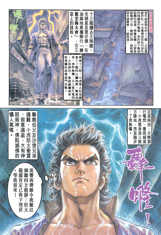 《新著龙虎门》漫画最新章节第26回免费下拉式在线观看章节第【9】张图片