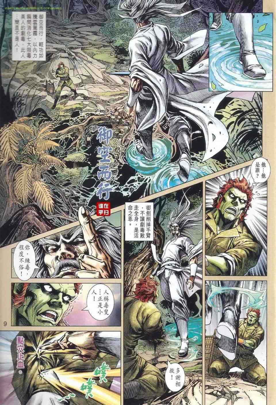 《新著龙虎门》漫画最新章节第517回免费下拉式在线观看章节第【9】张图片