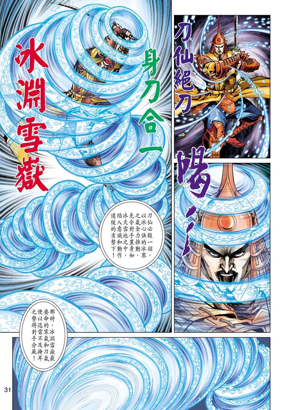 《新著龙虎门》漫画最新章节第398回免费下拉式在线观看章节第【30】张图片