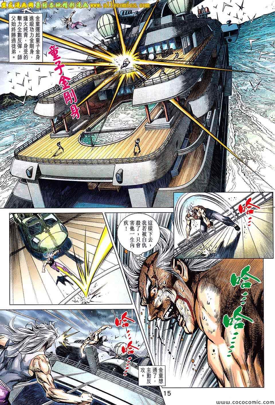 《新著龙虎门》漫画最新章节第711回免费下拉式在线观看章节第【15】张图片