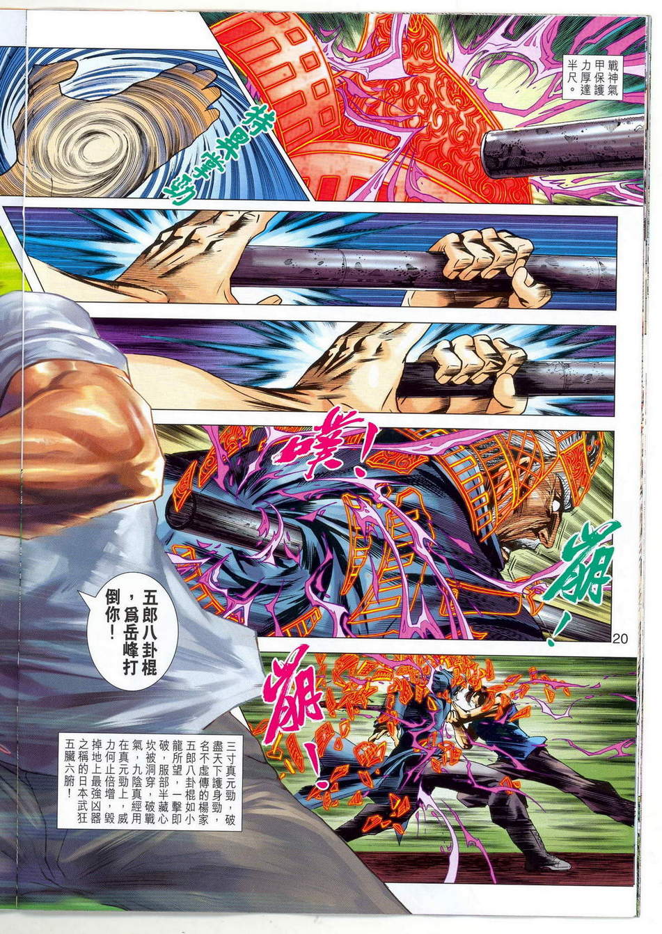 《新著龙虎门》漫画最新章节第675回免费下拉式在线观看章节第【20】张图片