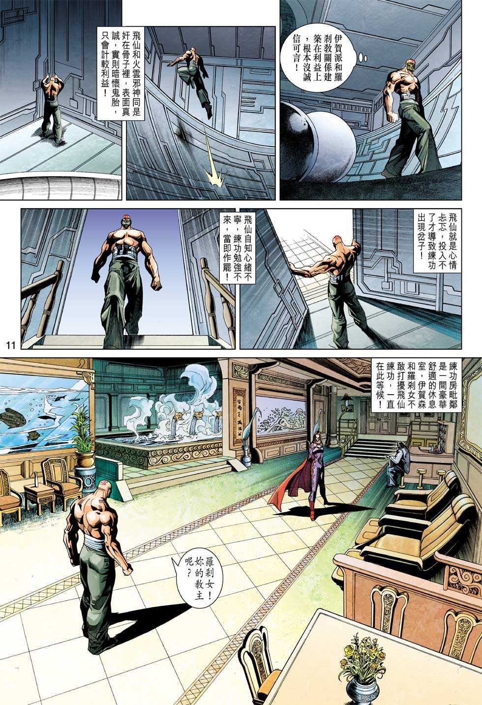 《新著龙虎门》漫画最新章节第400回免费下拉式在线观看章节第【10】张图片