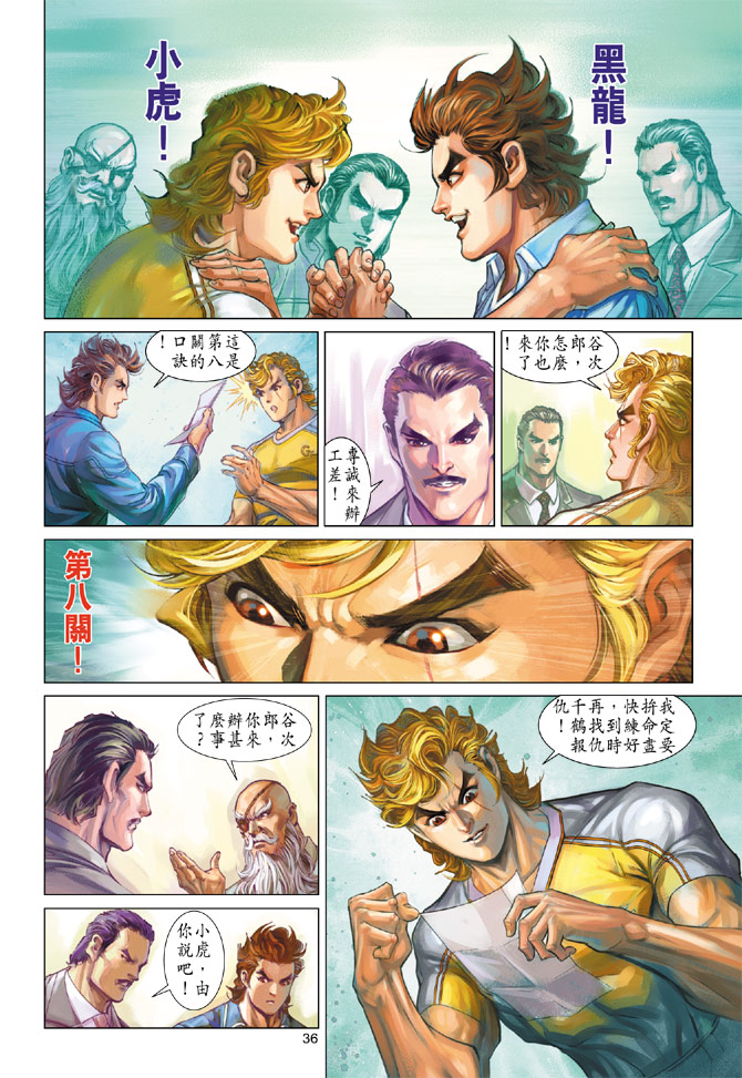 《新著龙虎门》漫画最新章节第200回免费下拉式在线观看章节第【35】张图片