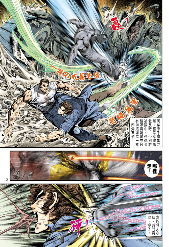 《新著龙虎门》漫画最新章节第167回免费下拉式在线观看章节第【12】张图片