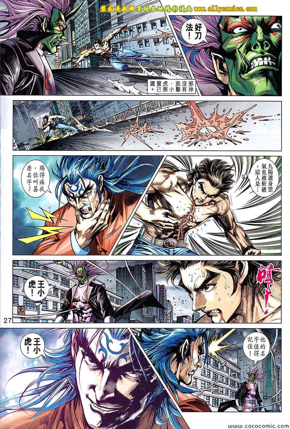 《新著龙虎门》漫画最新章节第705回免费下拉式在线观看章节第【27】张图片