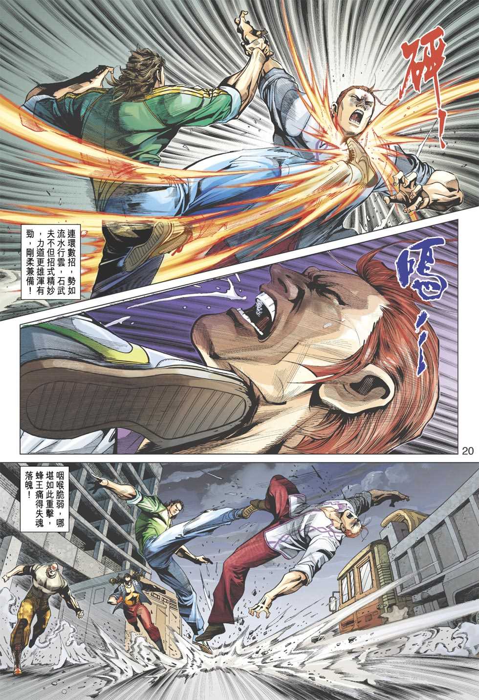 《新著龙虎门》漫画最新章节第356回免费下拉式在线观看章节第【19】张图片