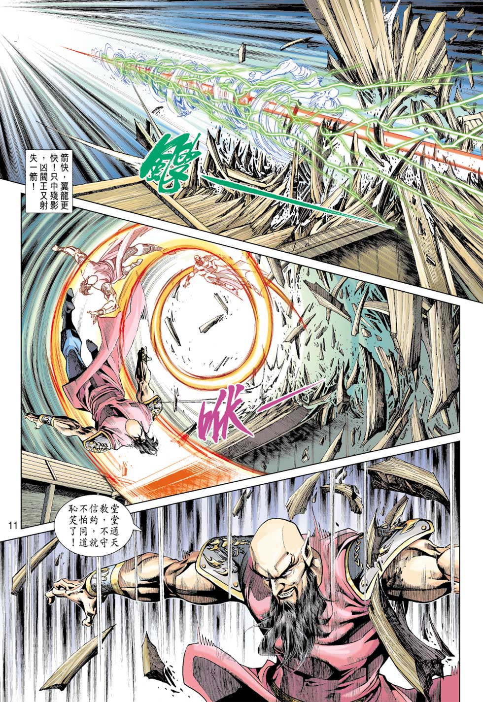 《新著龙虎门》漫画最新章节第355回免费下拉式在线观看章节第【10】张图片