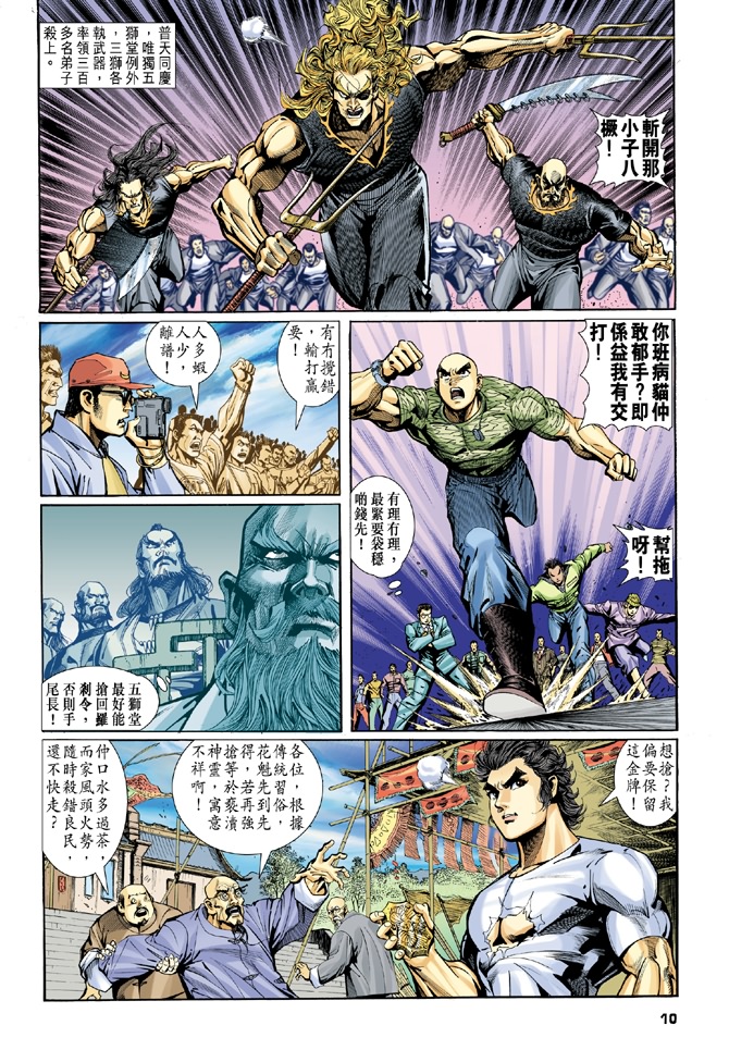 《新著龙虎门》漫画最新章节第3回免费下拉式在线观看章节第【8】张图片