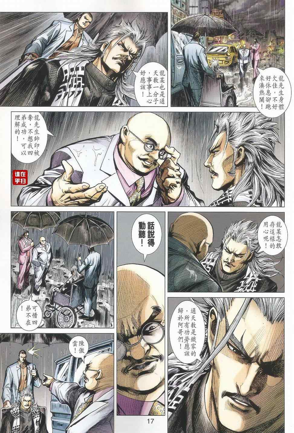 《新著龙虎门》漫画最新章节第502回免费下拉式在线观看章节第【16】张图片