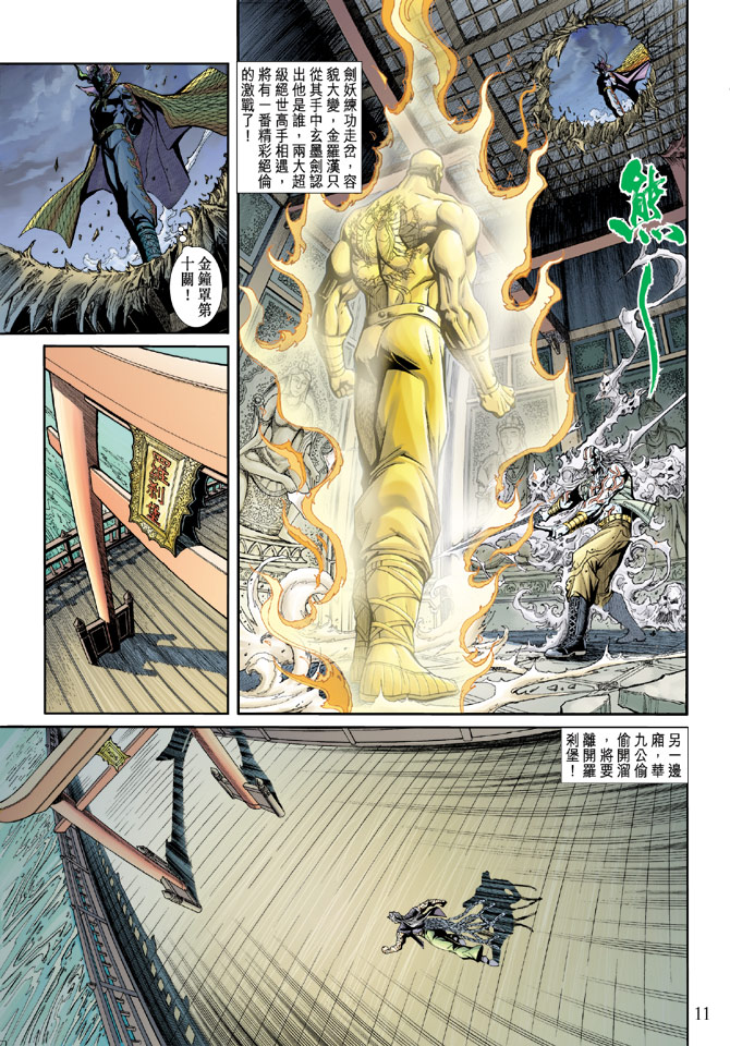 《新著龙虎门》漫画最新章节第195回免费下拉式在线观看章节第【10】张图片