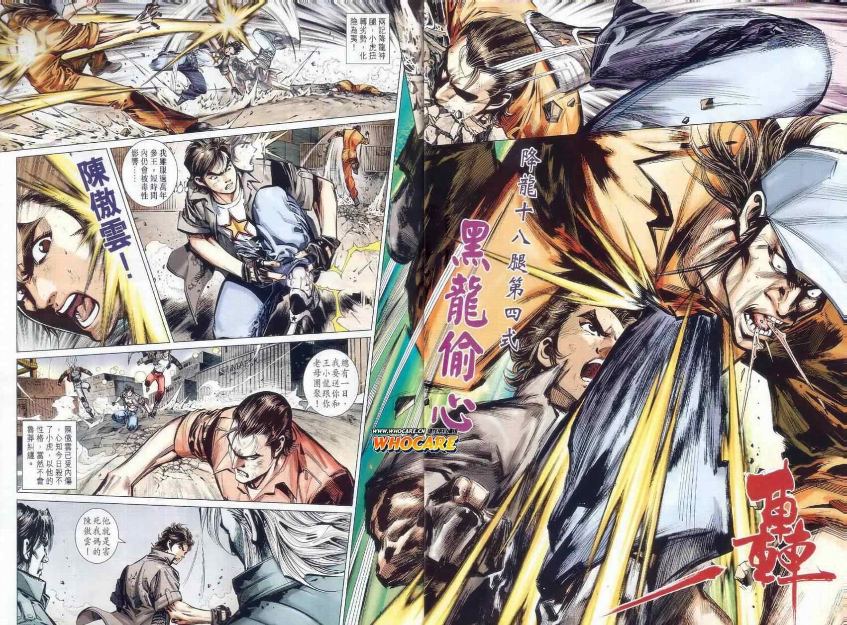 《新著龙虎门》漫画最新章节第479回免费下拉式在线观看章节第【45】张图片