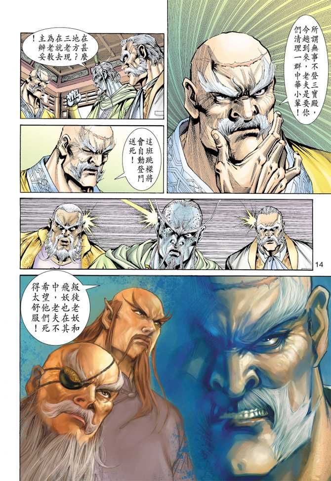 《新著龙虎门》漫画最新章节第155回免费下拉式在线观看章节第【13】张图片