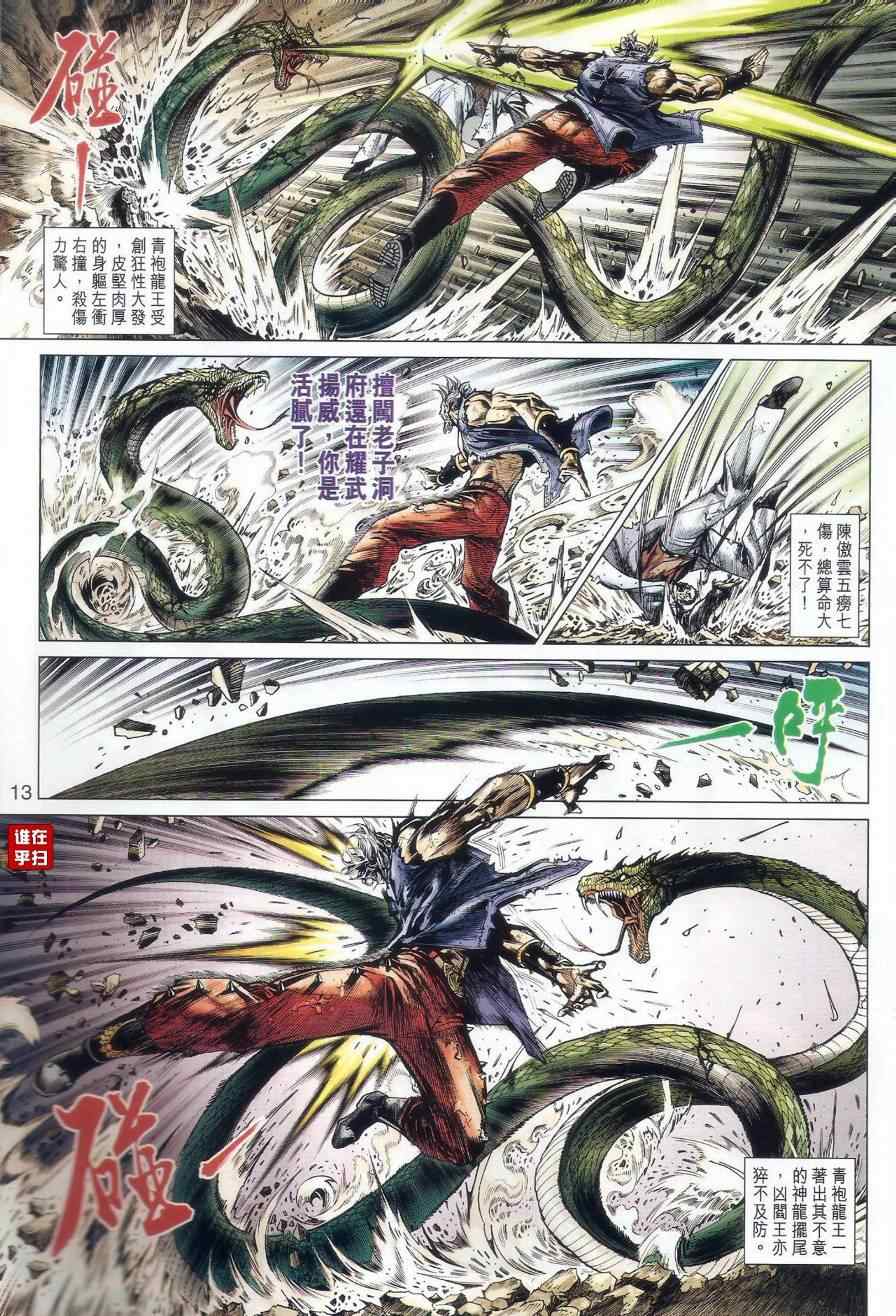 《新著龙虎门》漫画最新章节第515回免费下拉式在线观看章节第【12】张图片