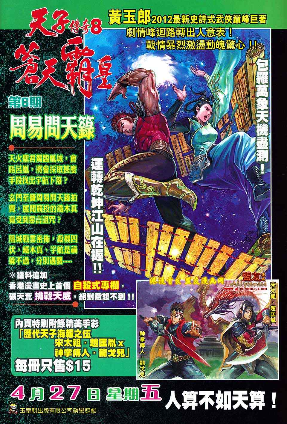 《新著龙虎门》漫画最新章节第623回免费下拉式在线观看章节第【34】张图片