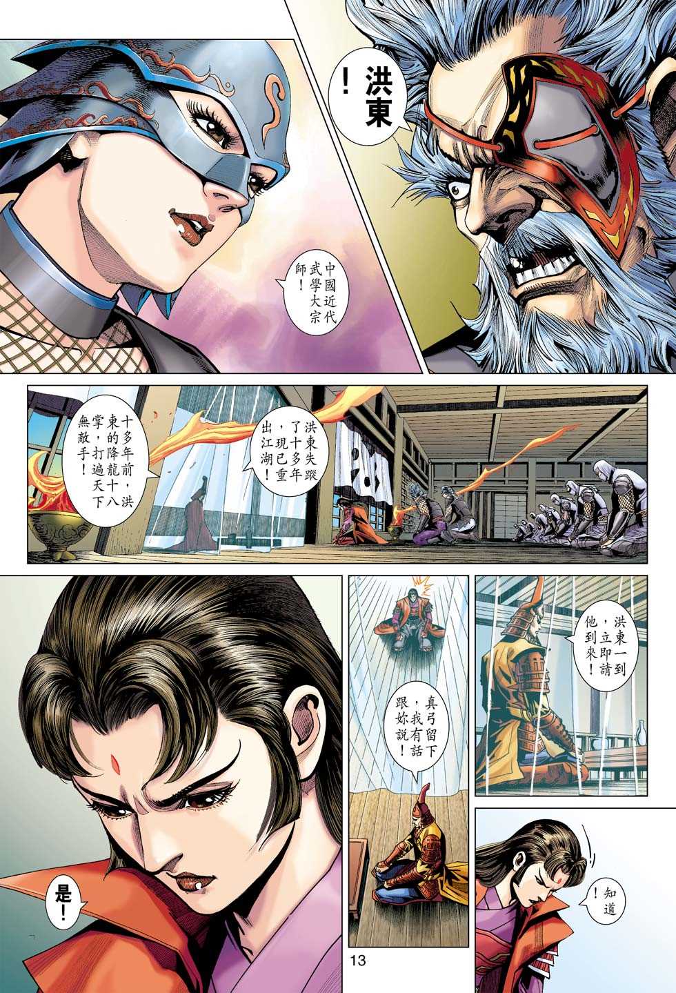 《新著龙虎门》漫画最新章节第398回免费下拉式在线观看章节第【12】张图片