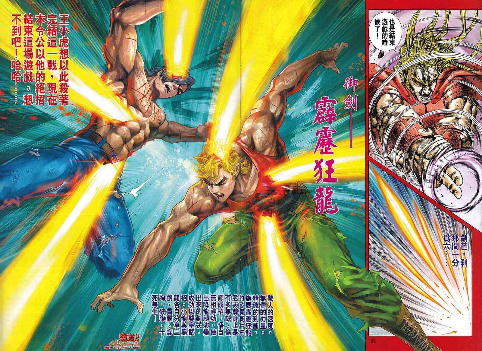 《新著龙虎门》漫画最新章节第567回免费下拉式在线观看章节第【28】张图片