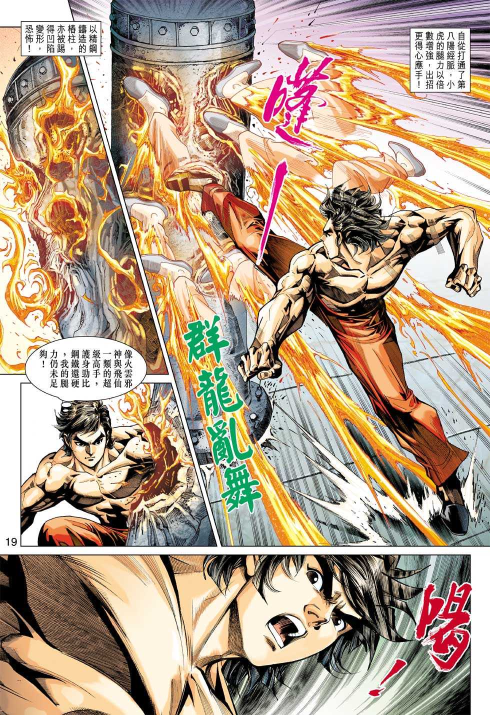 《新著龙虎门》漫画最新章节第400回免费下拉式在线观看章节第【16】张图片