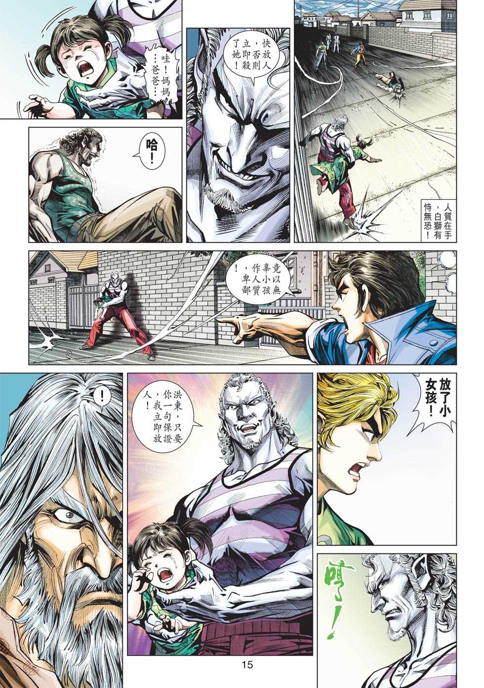 《新著龙虎门》漫画最新章节第426回免费下拉式在线观看章节第【12】张图片