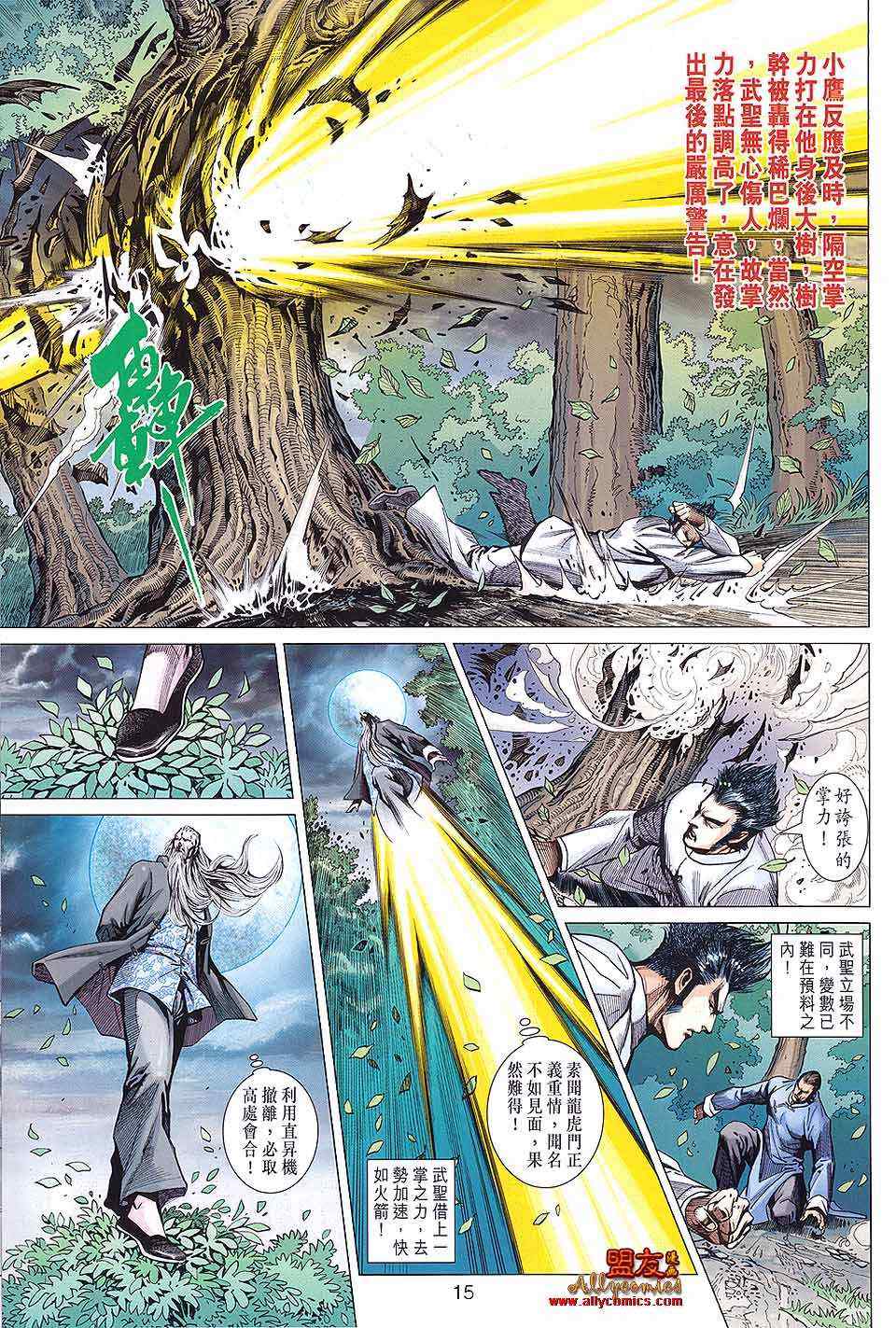 《新著龙虎门》漫画最新章节第590回免费下拉式在线观看章节第【15】张图片