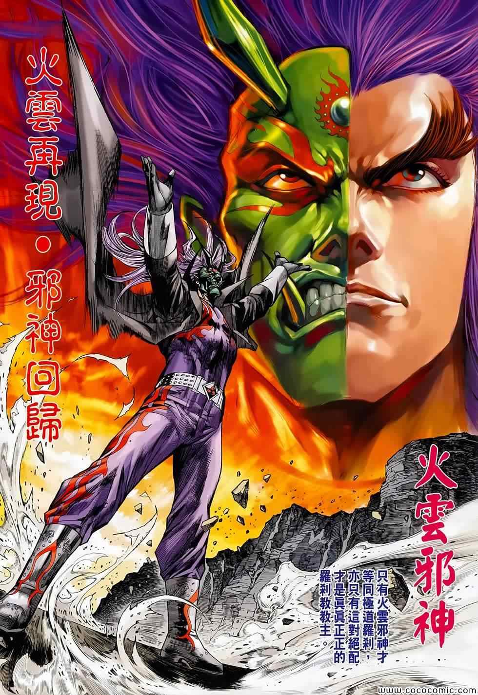 《新著龙虎门》漫画最新章节第700回免费下拉式在线观看章节第【10】张图片