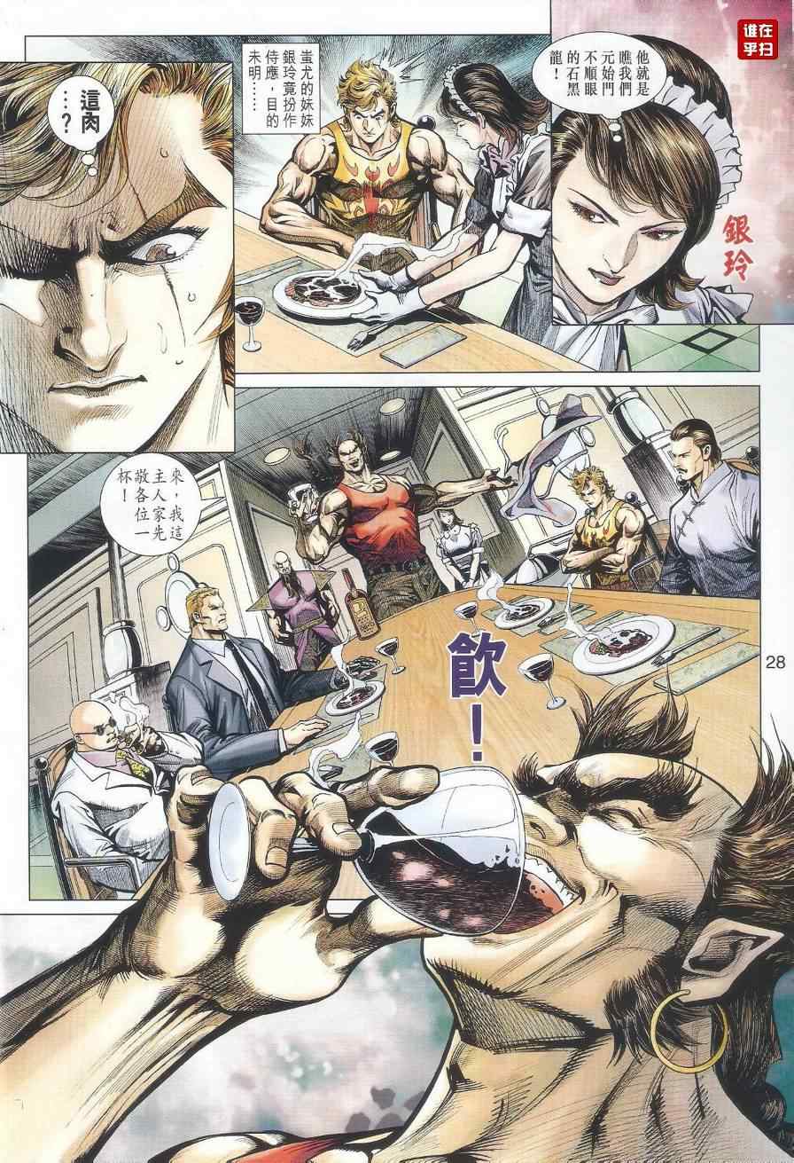 《新著龙虎门》漫画最新章节第518回免费下拉式在线观看章节第【31】张图片