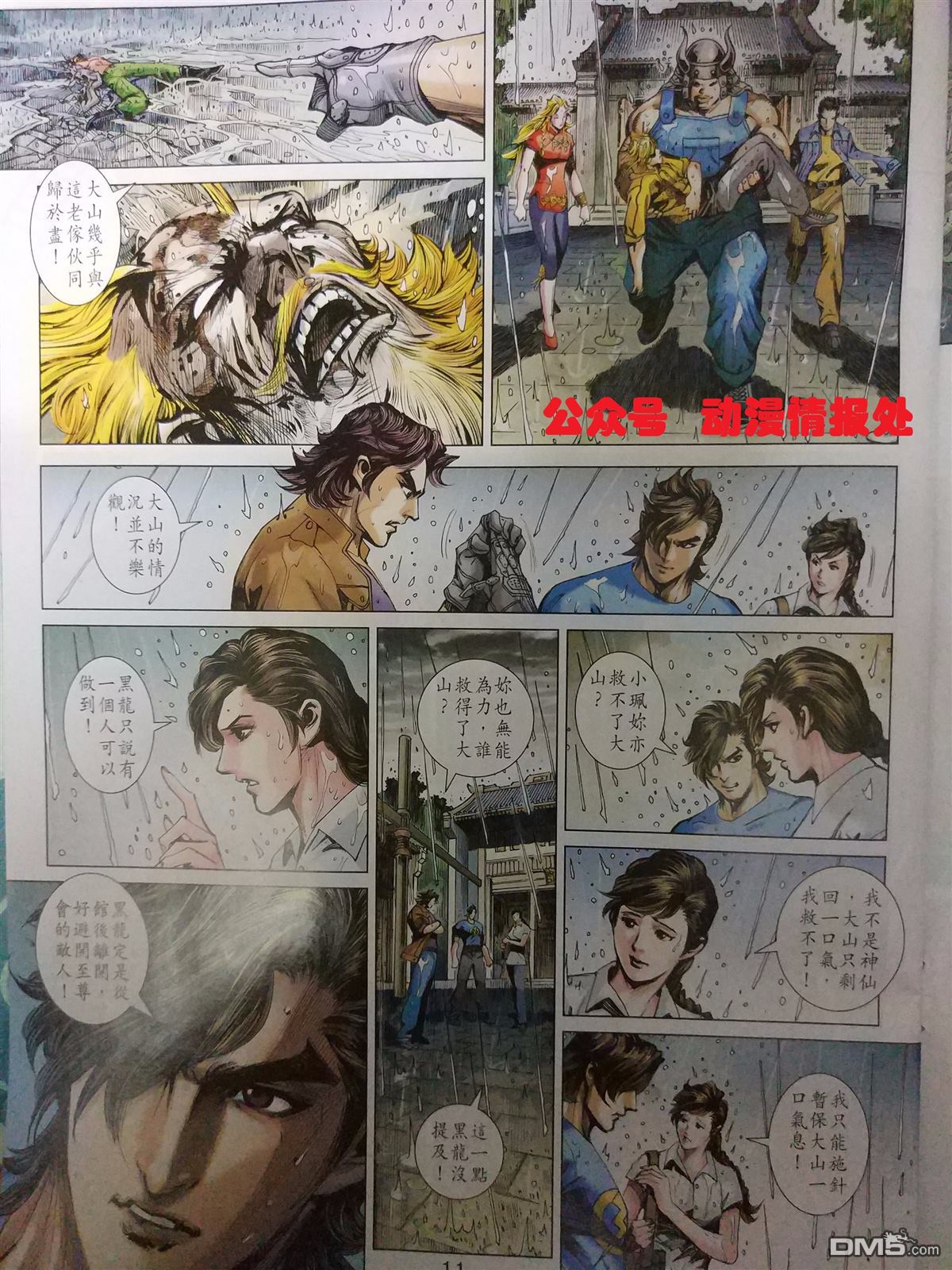 《新著龙虎门》漫画最新章节第905回免费下拉式在线观看章节第【11】张图片