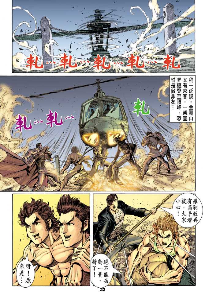 《新著龙虎门》漫画最新章节第85回免费下拉式在线观看章节第【31】张图片