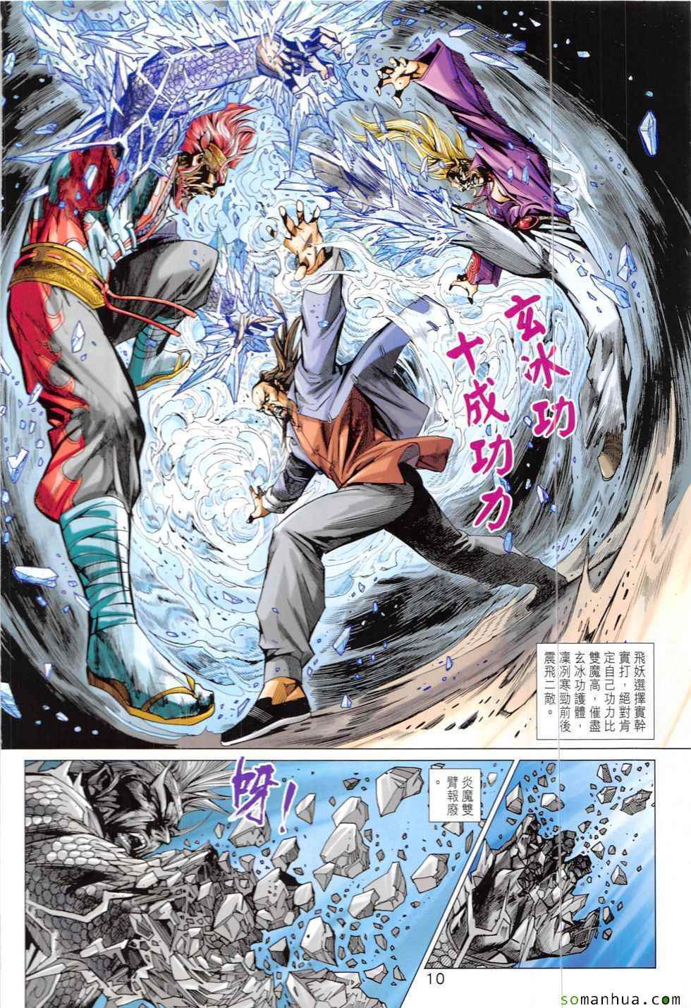 《新著龙虎门》漫画最新章节第820回免费下拉式在线观看章节第【10】张图片