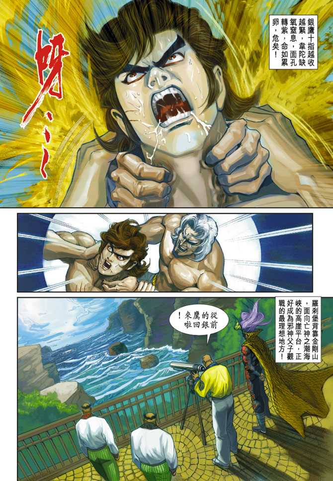 《新著龙虎门》漫画最新章节第236回免费下拉式在线观看章节第【8】张图片