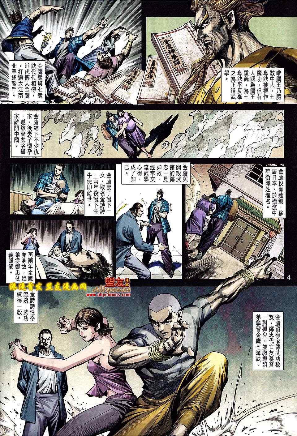 《新著龙虎门》漫画最新章节第628回免费下拉式在线观看章节第【4】张图片