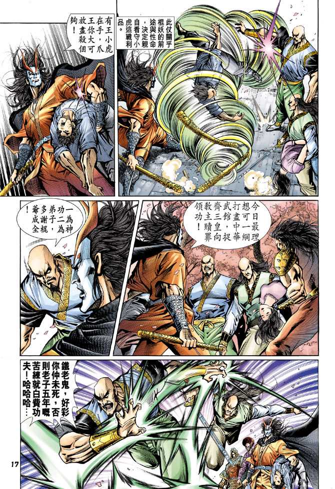 《新著龙虎门》漫画最新章节第71回免费下拉式在线观看章节第【14】张图片