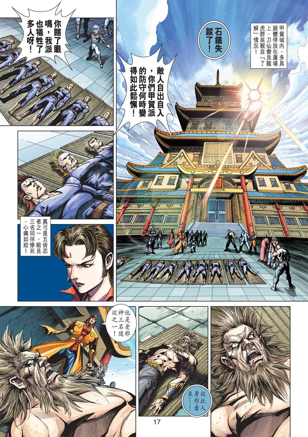 《新著龙虎门》漫画最新章节第413回免费下拉式在线观看章节第【16】张图片