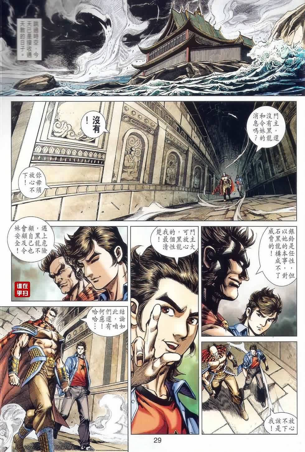 《新著龙虎门》漫画最新章节第521回免费下拉式在线观看章节第【28】张图片