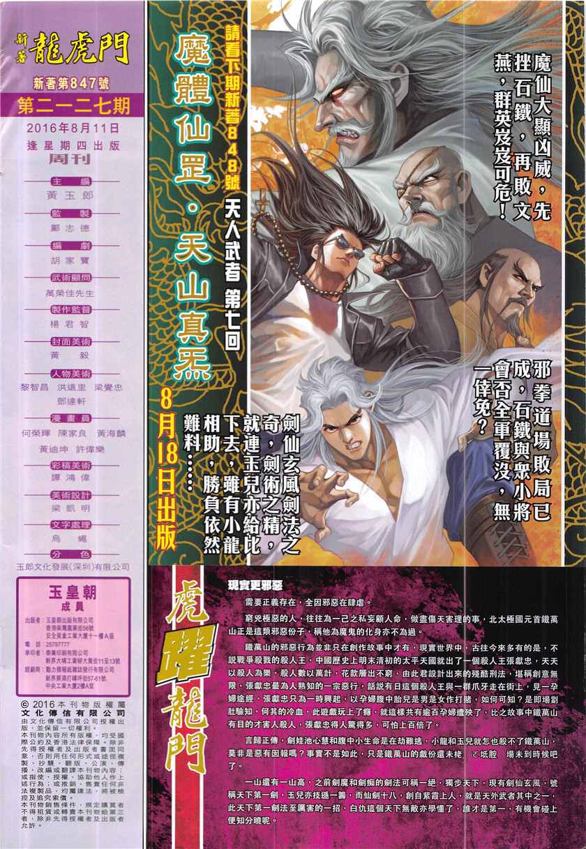 《新著龙虎门》漫画最新章节第847回免费下拉式在线观看章节第【32】张图片