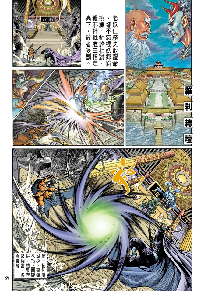 《新著龙虎门》漫画最新章节第19回免费下拉式在线观看章节第【20】张图片