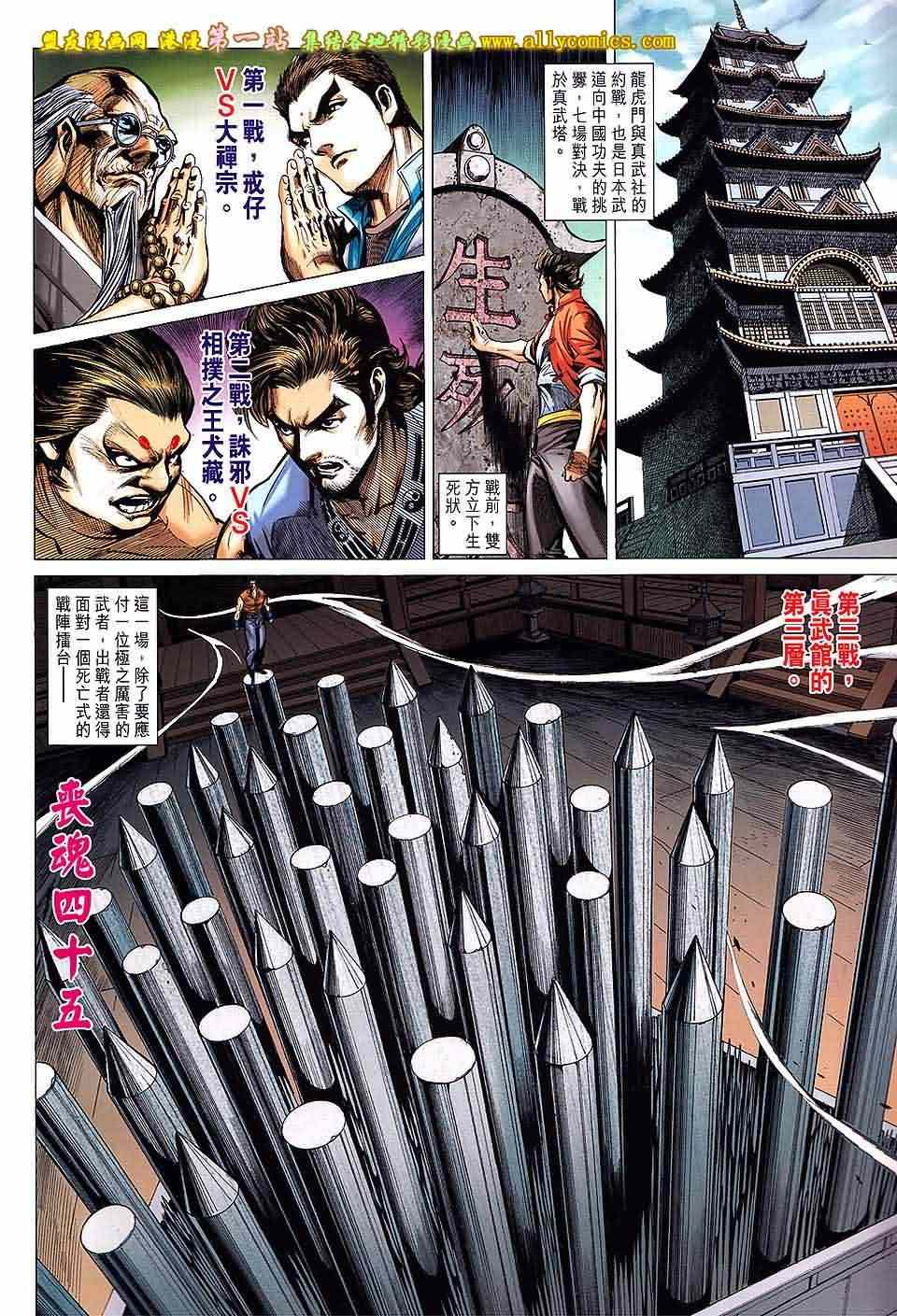 《新著龙虎门》漫画最新章节第662回免费下拉式在线观看章节第【2】张图片