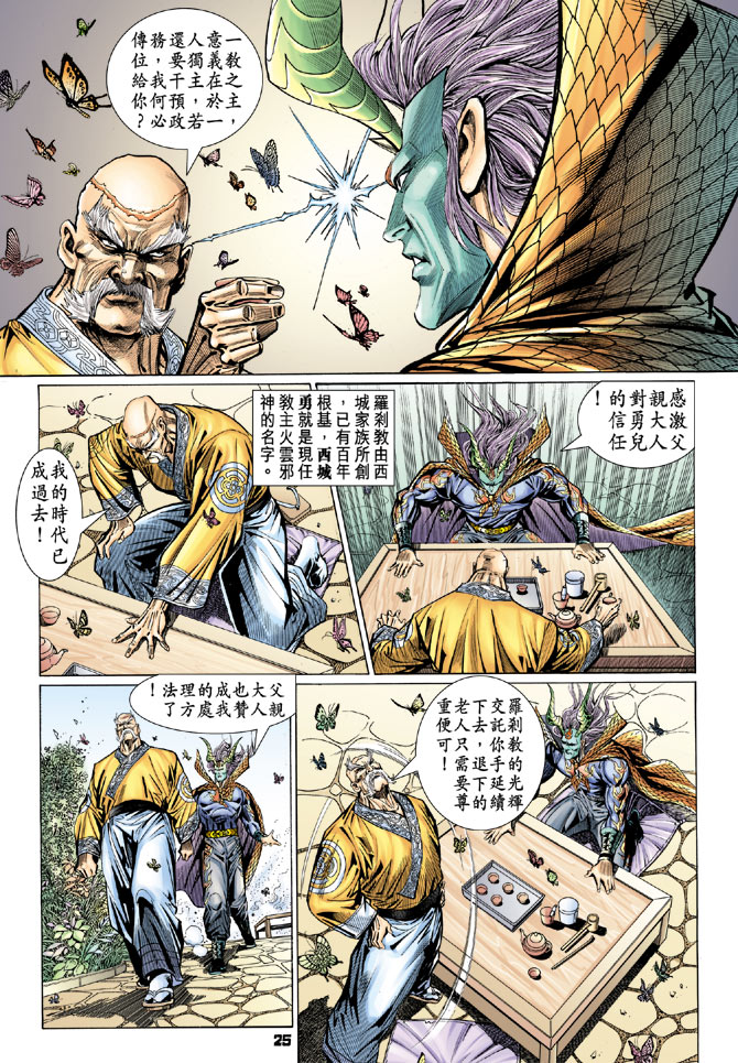 《新著龙虎门》漫画最新章节第98回免费下拉式在线观看章节第【24】张图片