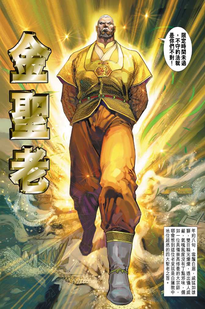 《新著龙虎门》漫画最新章节第285回免费下拉式在线观看章节第【18】张图片