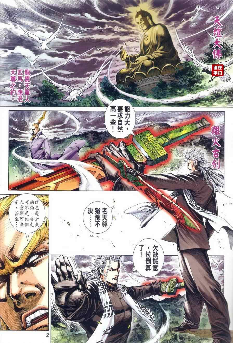 《新著龙虎门》漫画最新章节第490回免费下拉式在线观看章节第【2】张图片