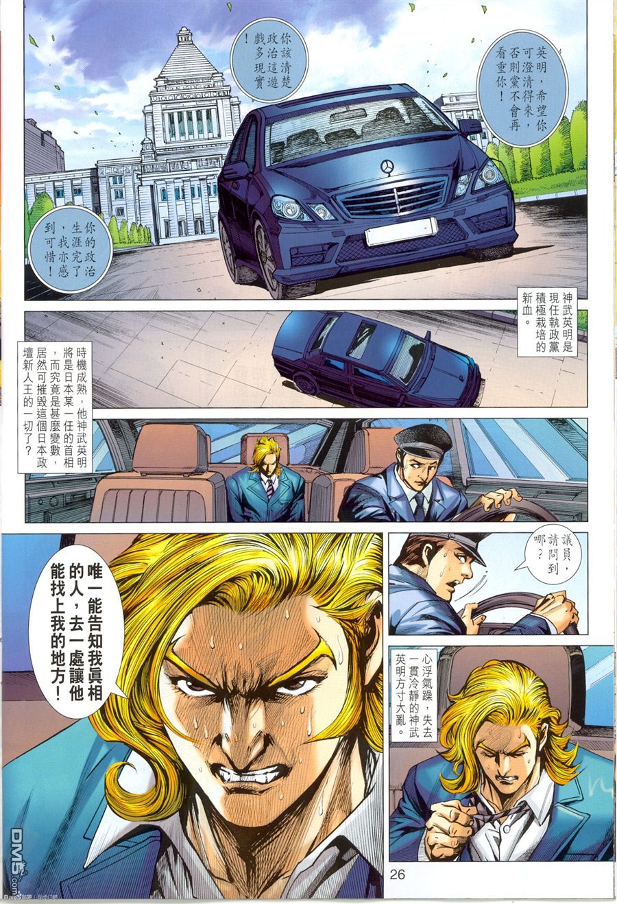 《新著龙虎门》漫画最新章节第673回免费下拉式在线观看章节第【26】张图片