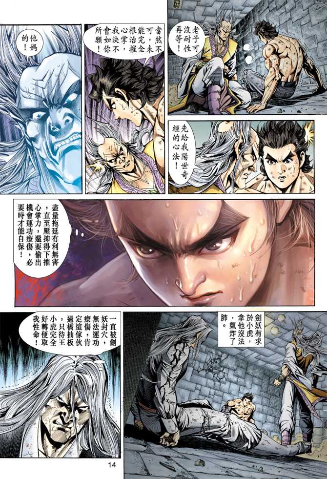 《新著龙虎门》漫画最新章节第148回免费下拉式在线观看章节第【13】张图片